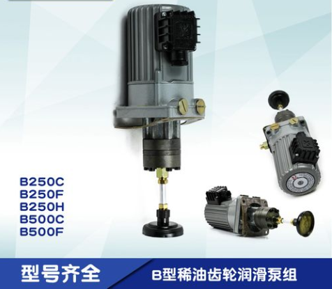 B250C自動(dòng)稀油潤滑泵